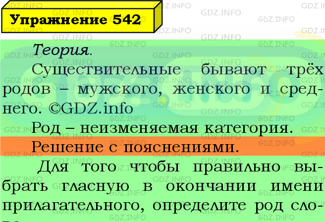 Фото подробного решения: Номер №542 из ГДЗ по Русскому языку 5 класс: Ладыженская Т.А.
