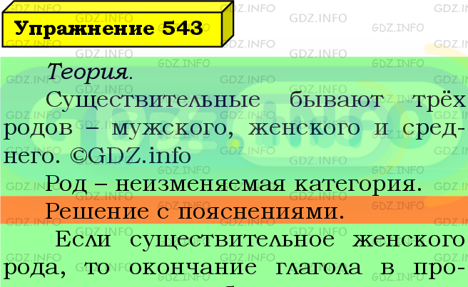 Фото подробного решения: Номер №543 из ГДЗ по Русскому языку 5 класс: Ладыженская Т.А.