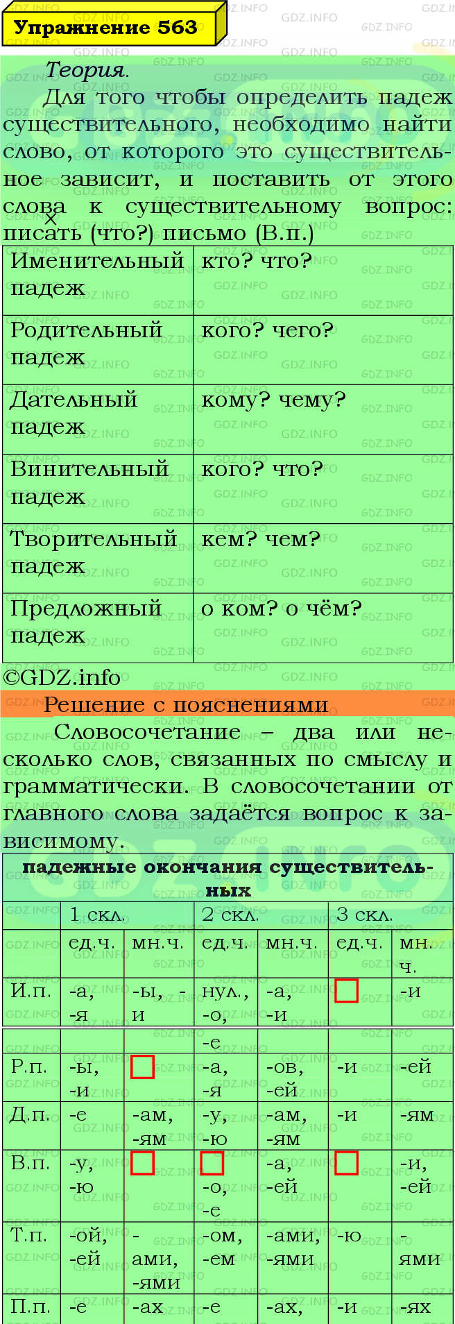 Фото подробного решения: Номер №563 из ГДЗ по Русскому языку 5 класс: Ладыженская Т.А.