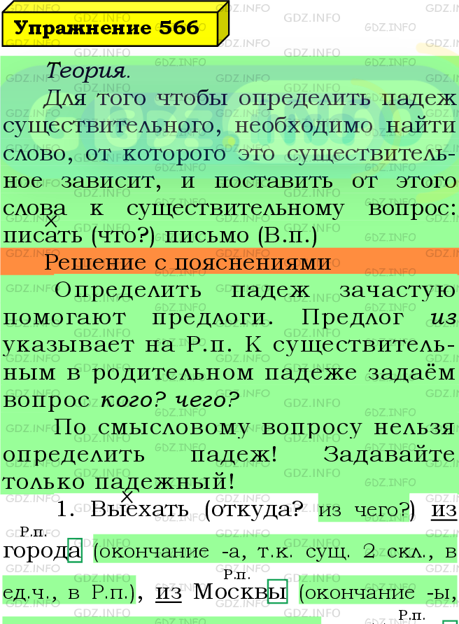 Фото подробного решения: Номер №566 из ГДЗ по Русскому языку 5 класс: Ладыженская Т.А.