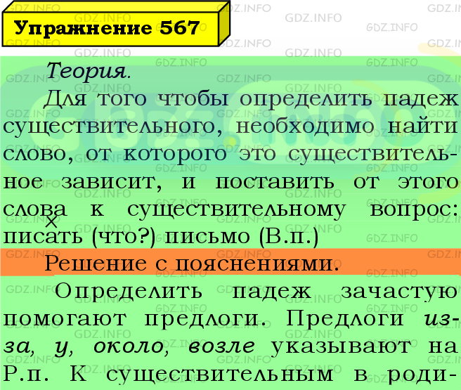Фото подробного решения: Номер №567 из ГДЗ по Русскому языку 5 класс: Ладыженская Т.А.