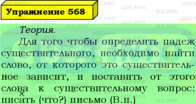 Фото подробного решения: Номер №568 из ГДЗ по Русскому языку 5 класс: Ладыженская Т.А.