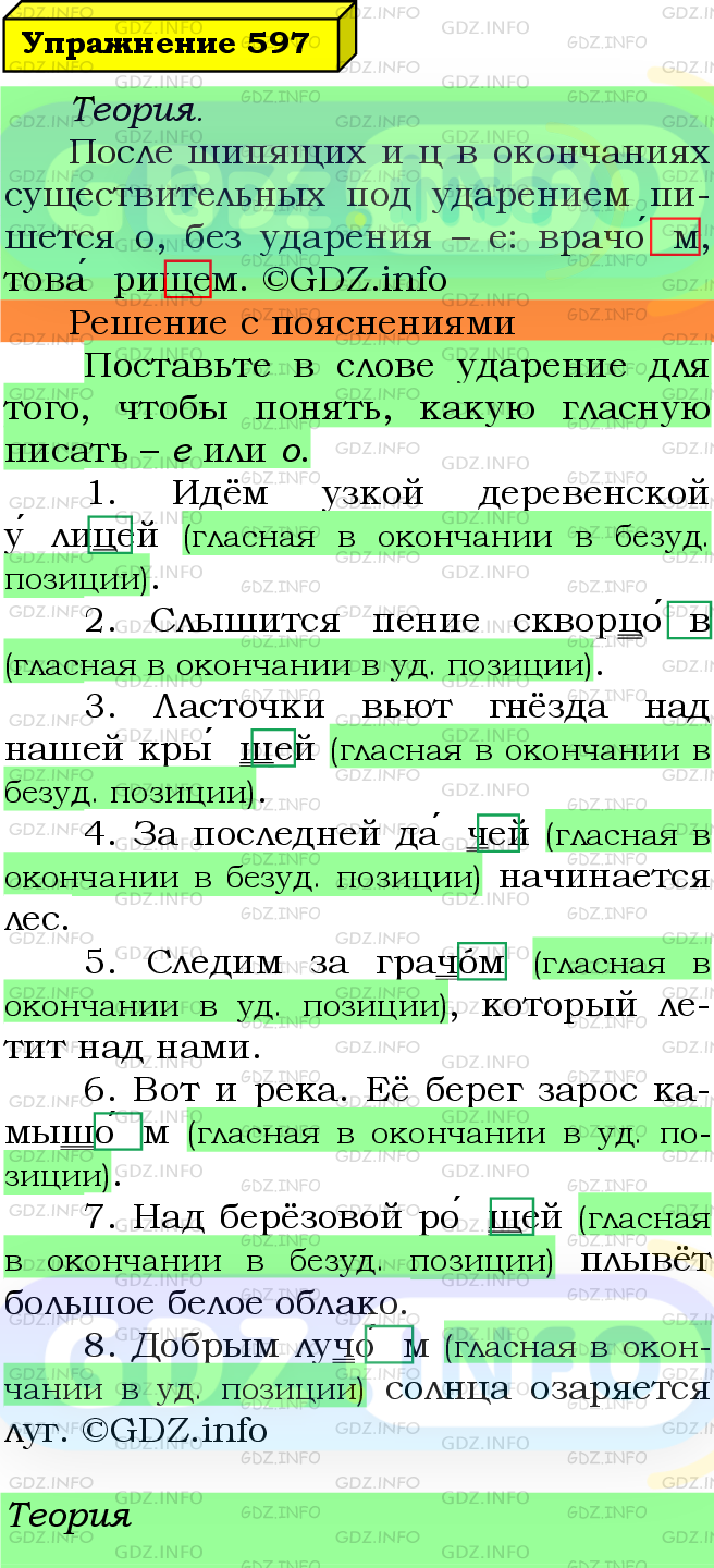 Фото подробного решения: Номер №597 из ГДЗ по Русскому языку 5 класс: Ладыженская Т.А.