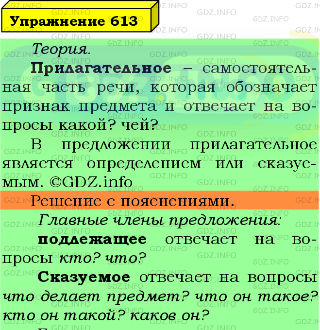 Фото подробного решения: Номер №613 из ГДЗ по Русскому языку 5 класс: Ладыженская Т.А.