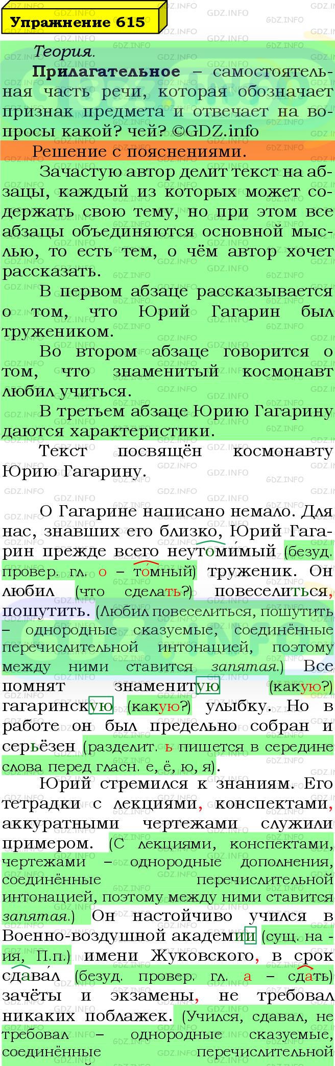 Фото подробного решения: Номер №615 из ГДЗ по Русскому языку 5 класс: Ладыженская Т.А.