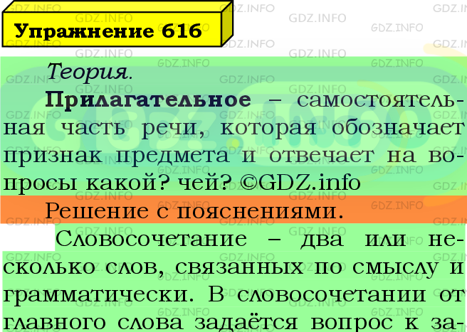 Фото подробного решения: Номер №616 из ГДЗ по Русскому языку 5 класс: Ладыженская Т.А.