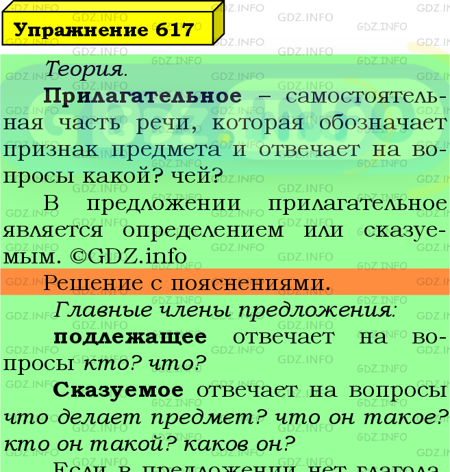 Фото подробного решения: Номер №617 из ГДЗ по Русскому языку 5 класс: Ладыженская Т.А.