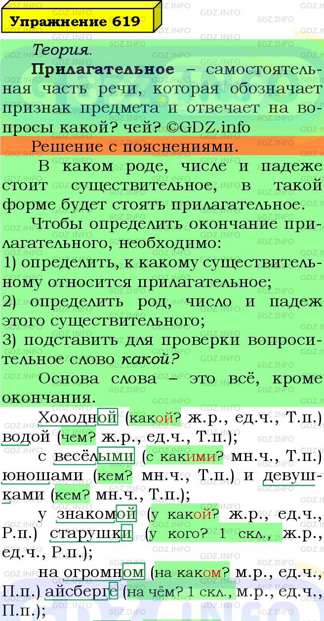 Фото подробного решения: Номер №619 из ГДЗ по Русскому языку 5 класс: Ладыженская Т.А.