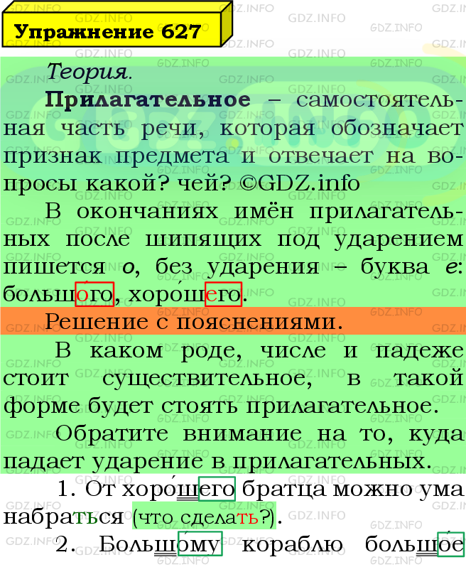 Фото подробного решения: Номер №627 из ГДЗ по Русскому языку 5 класс: Ладыженская Т.А.