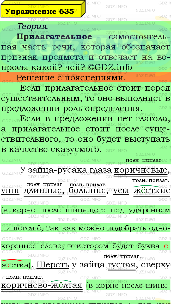 Фото подробного решения: Номер №635 из ГДЗ по Русскому языку 5 класс: Ладыженская Т.А.