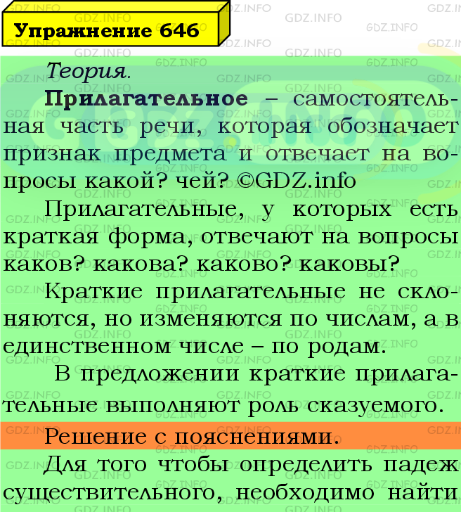 Фото подробного решения: Номер №646 из ГДЗ по Русскому языку 5 класс: Ладыженская Т.А.
