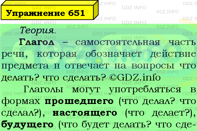 Фото подробного решения: Номер №651 из ГДЗ по Русскому языку 5 класс: Ладыженская Т.А.