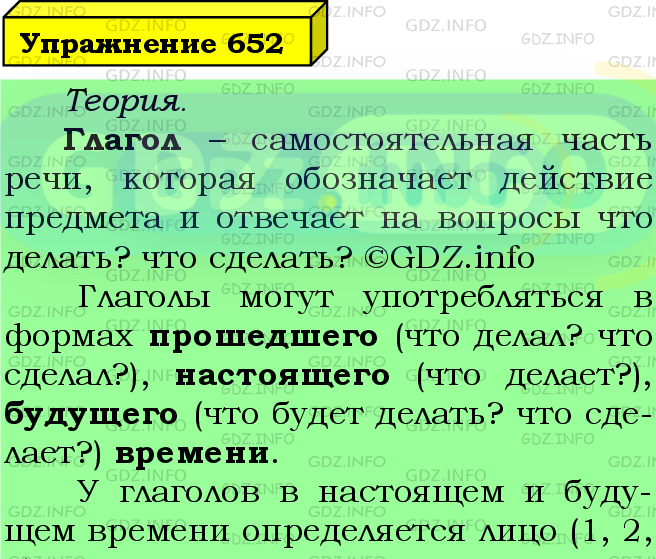 Фото подробного решения: Номер №652 из ГДЗ по Русскому языку 5 класс: Ладыженская Т.А.