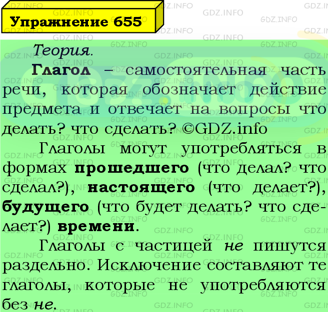 Фото подробного решения: Номер №655 из ГДЗ по Русскому языку 5 класс: Ладыженская Т.А.