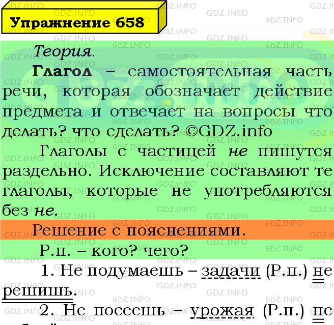 Фото подробного решения: Номер №658 из ГДЗ по Русскому языку 5 класс: Ладыженская Т.А.