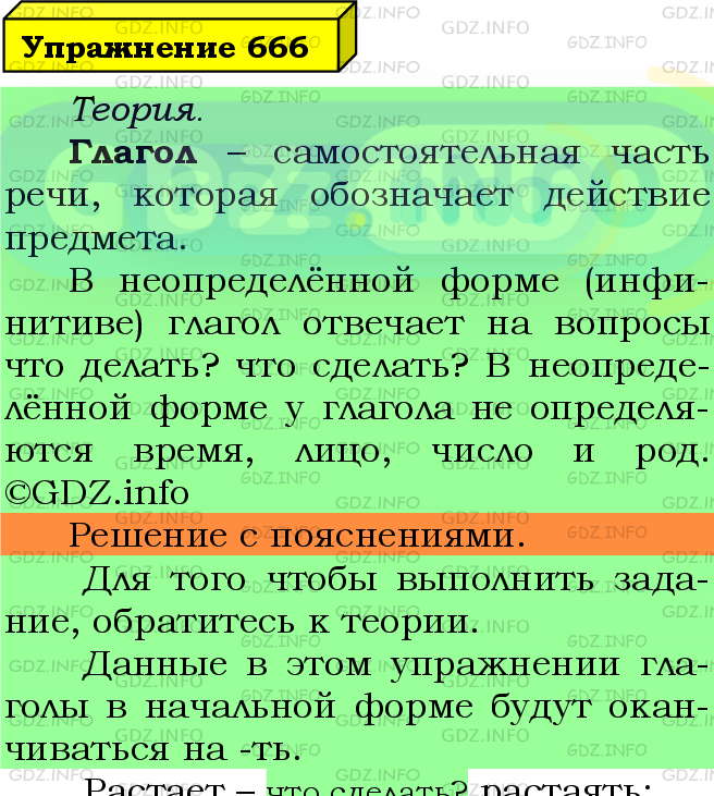 Фото подробного решения: Номер №666 из ГДЗ по Русскому языку 5 класс: Ладыженская Т.А.