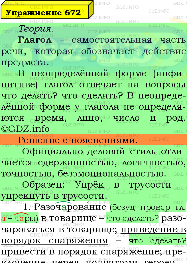 Фото подробного решения: Номер №672 из ГДЗ по Русскому языку 5 класс: Ладыженская Т.А.
