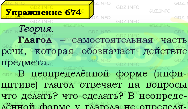 Фото подробного решения: Номер №674 из ГДЗ по Русскому языку 5 класс: Ладыженская Т.А.