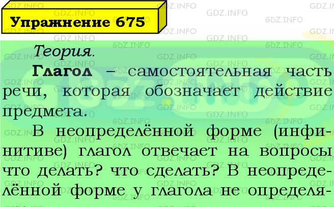 Фото подробного решения: Номер №675 из ГДЗ по Русскому языку 5 класс: Ладыженская Т.А.