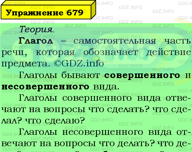 Фото подробного решения: Номер №679 из ГДЗ по Русскому языку 5 класс: Ладыженская Т.А.