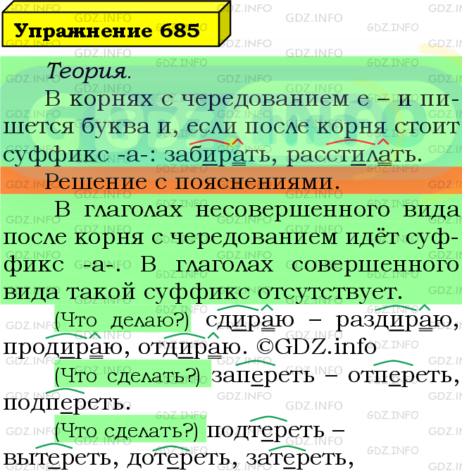 Фото подробного решения: Номер №685 из ГДЗ по Русскому языку 5 класс: Ладыженская Т.А.