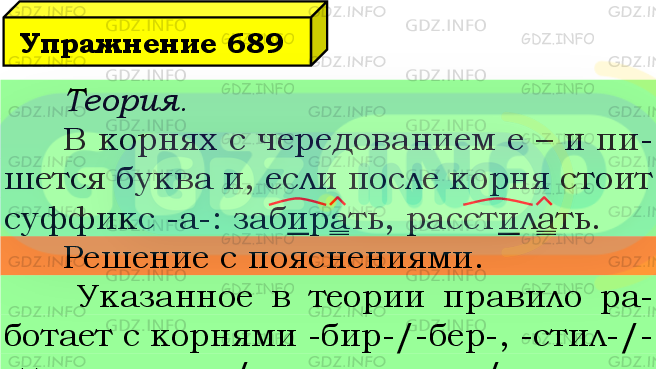 Фото подробного решения: Номер №689 из ГДЗ по Русскому языку 5 класс: Ладыженская Т.А.