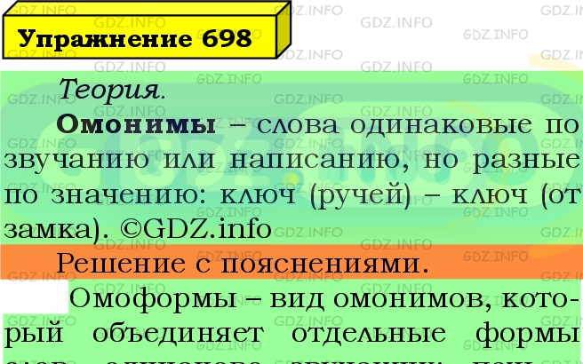Фото подробного решения: Номер №698 из ГДЗ по Русскому языку 5 класс: Ладыженская Т.А.