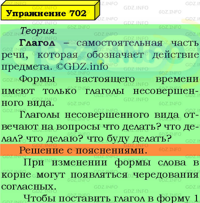 Фото подробного решения: Номер №702 из ГДЗ по Русскому языку 5 класс: Ладыженская Т.А.