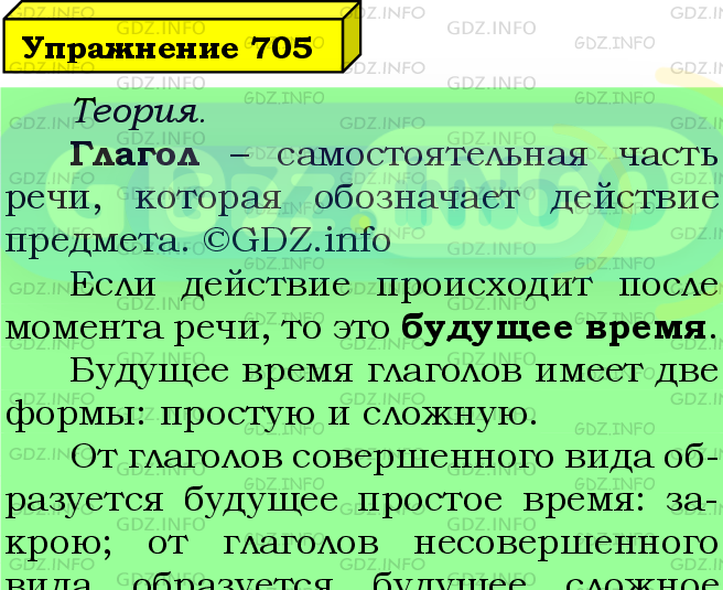 Фото подробного решения: Номер №705 из ГДЗ по Русскому языку 5 класс: Ладыженская Т.А.