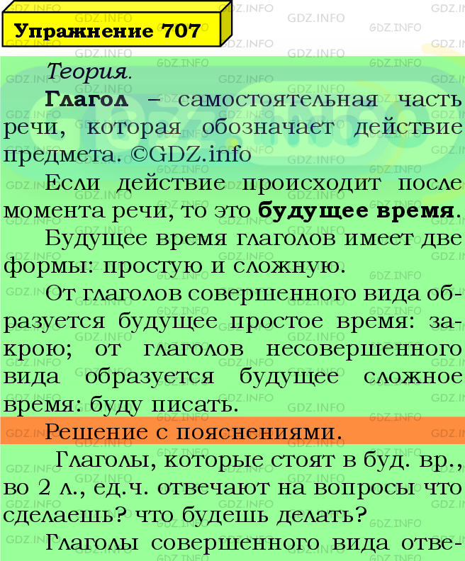 Фото подробного решения: Номер №707 из ГДЗ по Русскому языку 5 класс: Ладыженская Т.А.