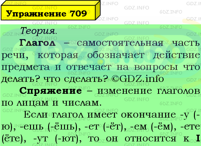 Фото подробного решения: Номер №709 из ГДЗ по Русскому языку 5 класс: Ладыженская Т.А.