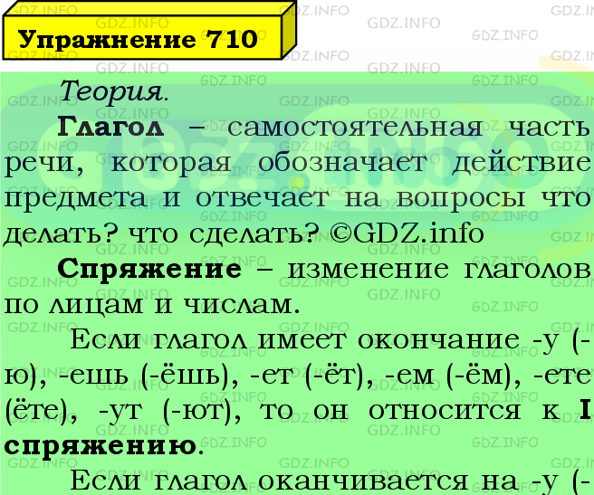 Фото подробного решения: Номер №710 из ГДЗ по Русскому языку 5 класс: Ладыженская Т.А.