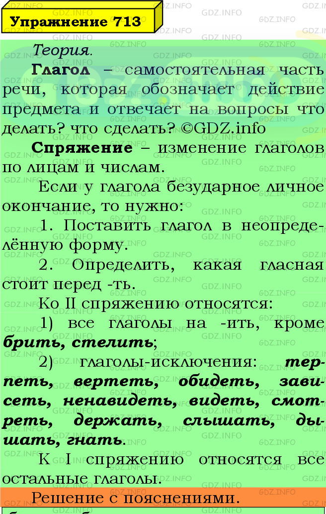 Фото подробного решения: Номер №713 из ГДЗ по Русскому языку 5 класс: Ладыженская Т.А.