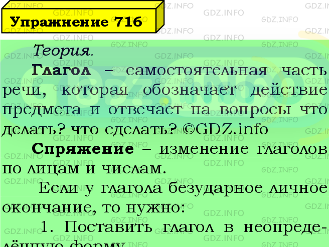 Фото подробного решения: Номер №716 из ГДЗ по Русскому языку 5 класс: Ладыженская Т.А.