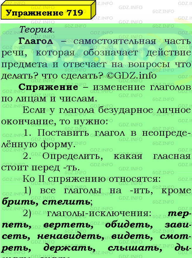 Фото подробного решения: Номер №719 из ГДЗ по Русскому языку 5 класс: Ладыженская Т.А.