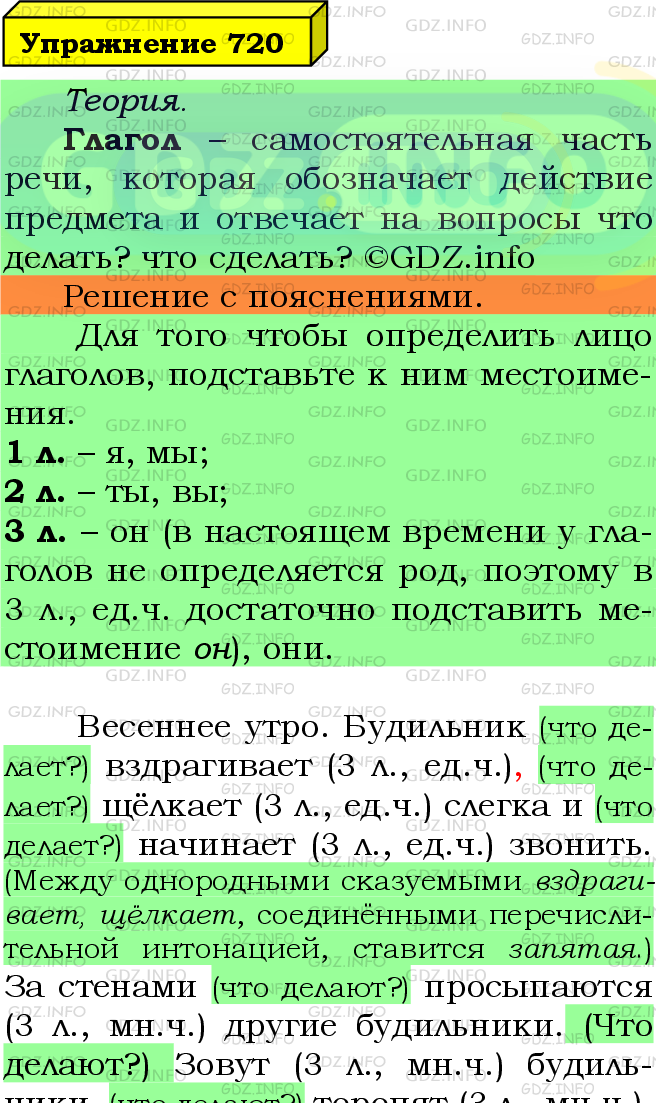 Фото подробного решения: Номер №720 из ГДЗ по Русскому языку 5 класс: Ладыженская Т.А.