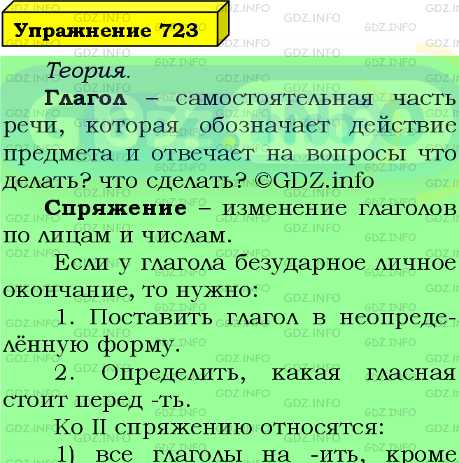 Фото подробного решения: Номер №723 из ГДЗ по Русскому языку 5 класс: Ладыженская Т.А.