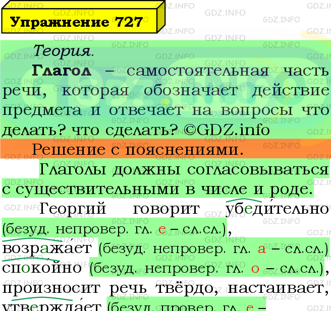 Фото подробного решения: Номер №727 из ГДЗ по Русскому языку 5 класс: Ладыженская Т.А.