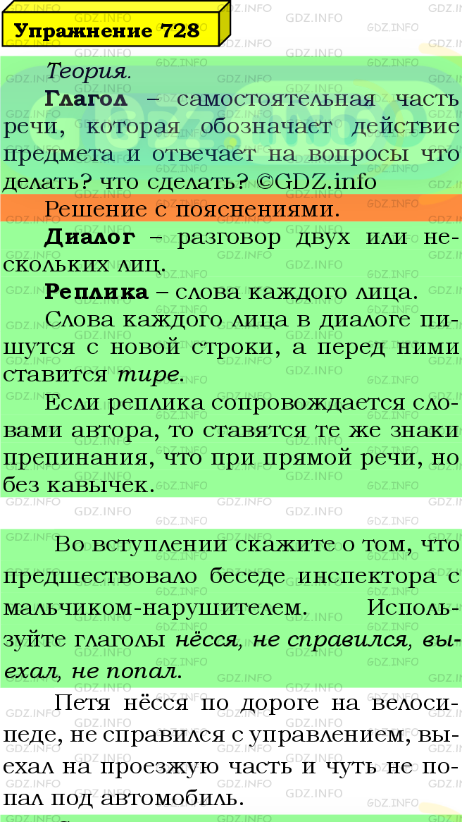 Фото подробного решения: Номер №728 из ГДЗ по Русскому языку 5 класс: Ладыженская Т.А.