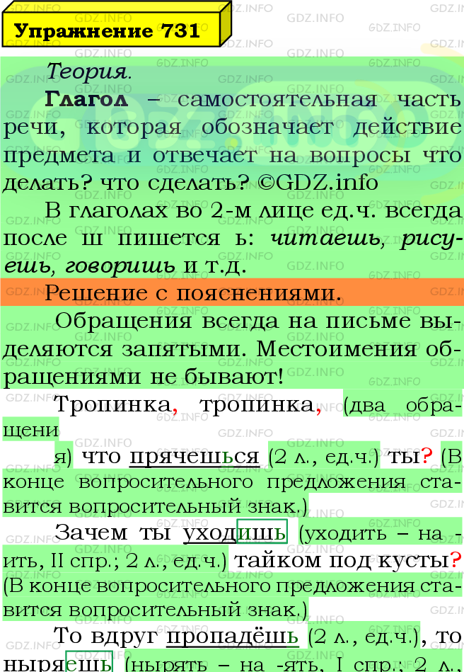 Фото подробного решения: Номер №731 из ГДЗ по Русскому языку 5 класс: Ладыженская Т.А.