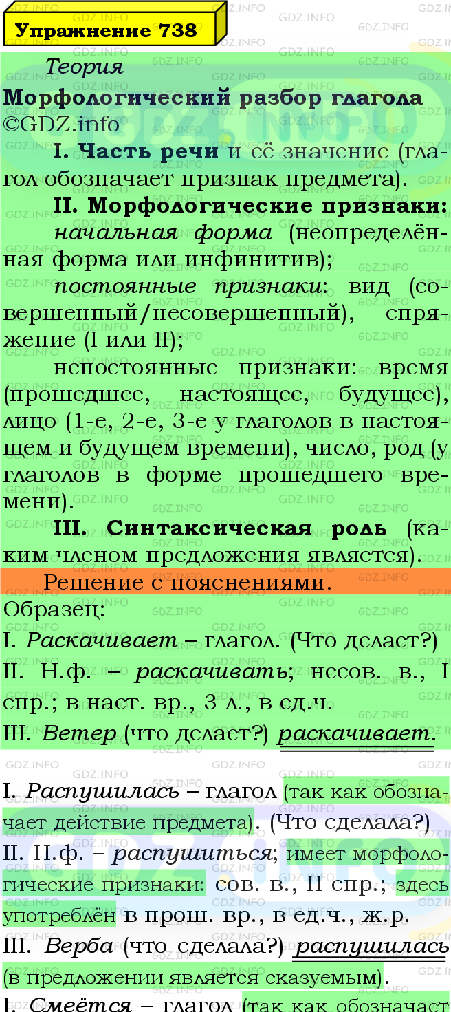 Фото подробного решения: Номер №738 из ГДЗ по Русскому языку 5 класс: Ладыженская Т.А.