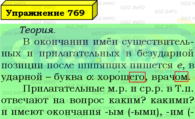 Фото подробного решения: Номер №769 из ГДЗ по Русскому языку 5 класс: Ладыженская Т.А.