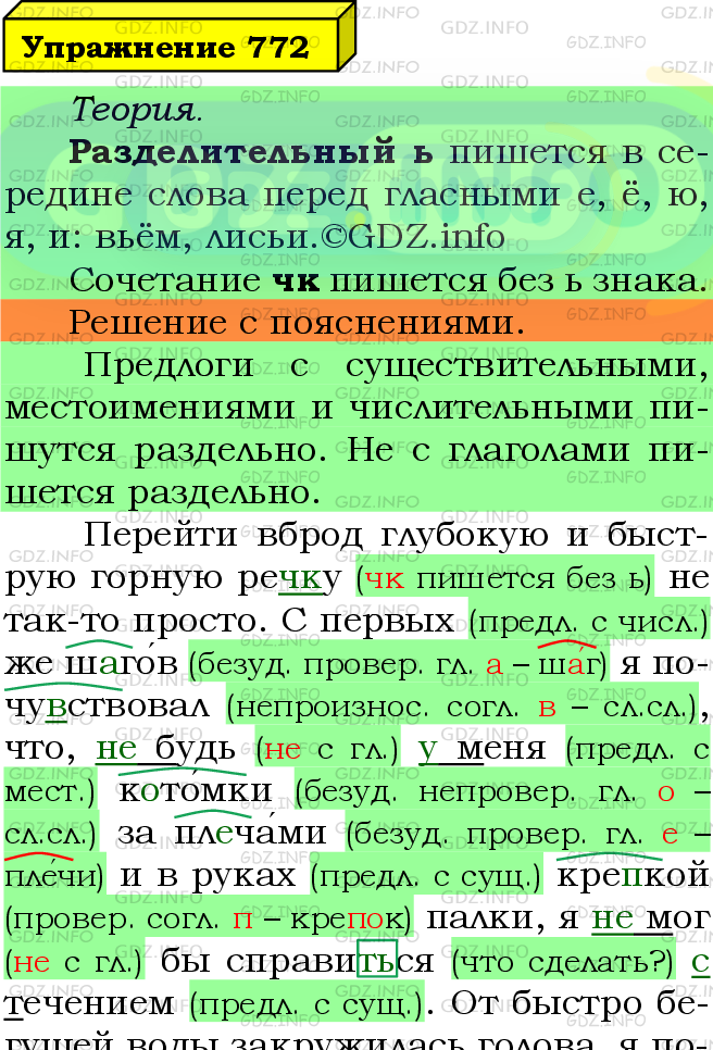 Фото подробного решения: Номер №772 из ГДЗ по Русскому языку 5 класс: Ладыженская Т.А.