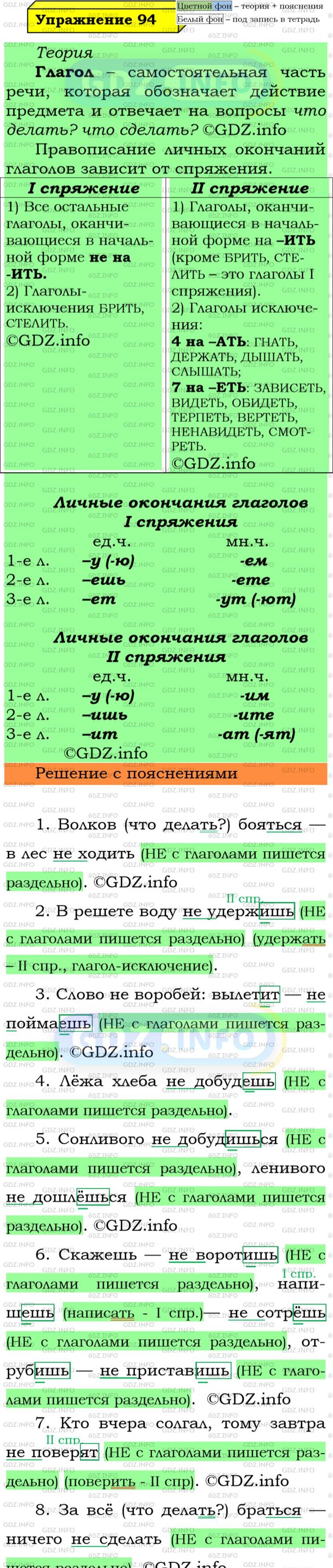 Фото подробного решения: Номер №94 из ГДЗ по Русскому языку 5 класс: Ладыженская Т.А.