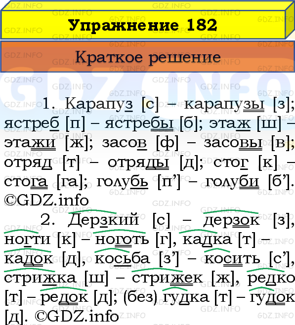Русский язык третий класс упражнение 182. Русский язык 5 класс упражнение 671. Номер 589 по русскому языку 5 класс. Упражнение 589 по русскому языку.