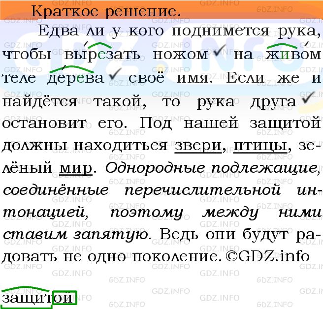 Фото решения 3: Номер №195 из ГДЗ по Русскому языку 5 класс: Ладыженская Т.А. 2023г.