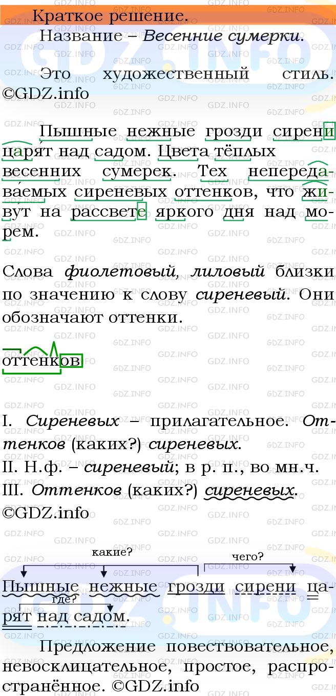 Номер №357 - ГДЗ по Русскому языку 5 класс: Ладыженская Т.А.