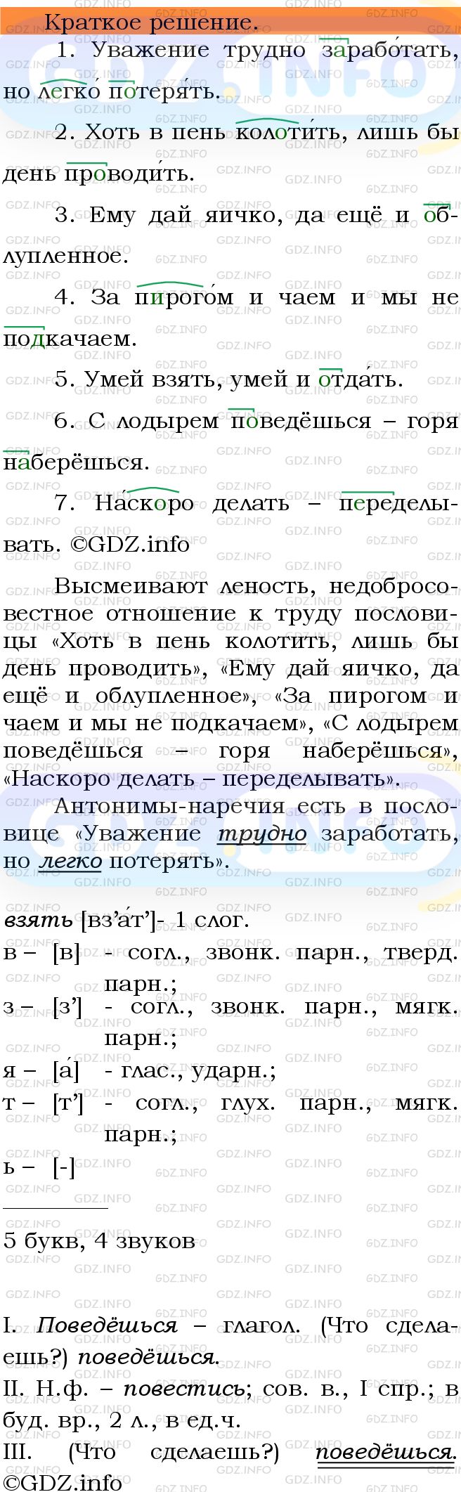 Номер №427 - ГДЗ по Русскому языку 5 класс: Ладыженская Т.А.