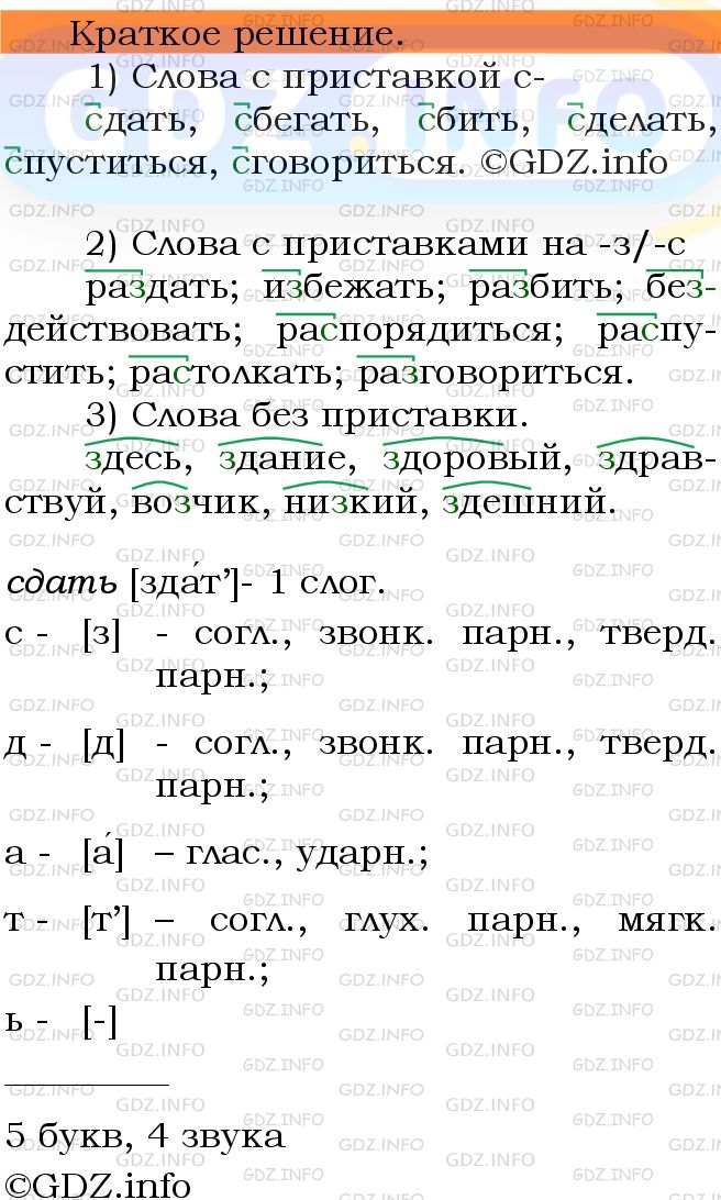 Номер №434 - ГДЗ по Русскому языку 5 класс: Ладыженская Т.А.