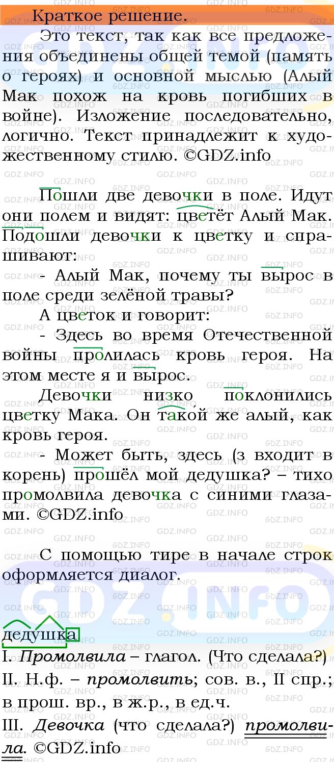 Номер №437 - ГДЗ по Русскому языку 5 класс: Ладыженская Т.А.